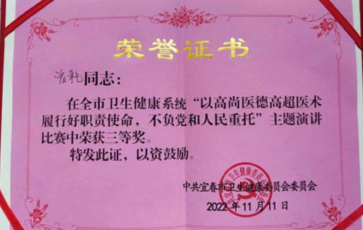 又獲獎了！萬載縣人民醫(yī)院曾乾榮獲宜春市衛(wèi)健系統(tǒng)演講比賽三等獎