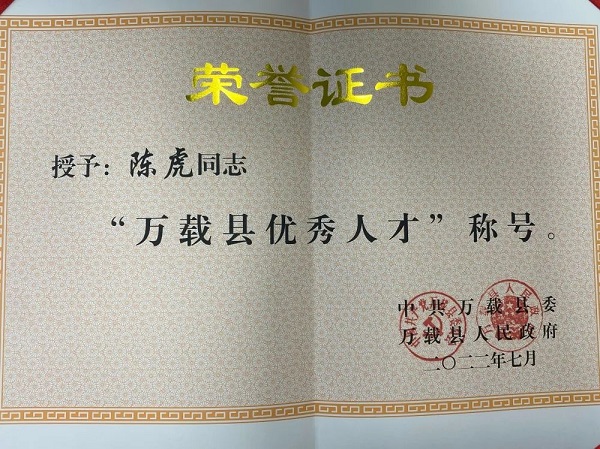 喜報！萬載縣人民醫(yī)院陳虎被縣委、縣政府評為喜報！萬載縣人民醫(yī)院陳虎被縣委、縣政府評為