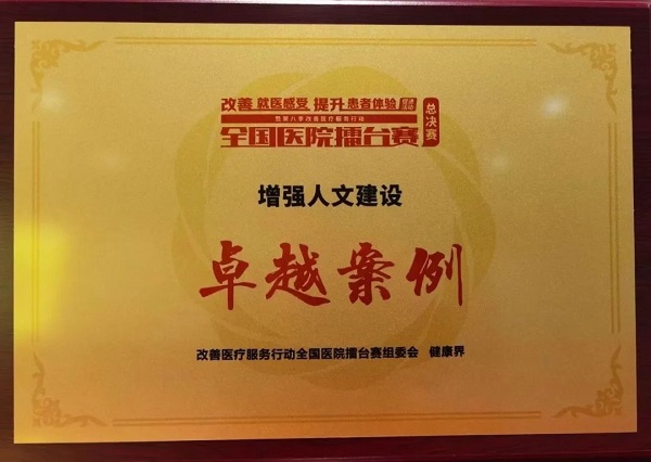 喜報！我院在第八季改善醫(yī)療服務(wù)行動全國醫(yī)院擂臺賽總決賽中斬獲大獎!