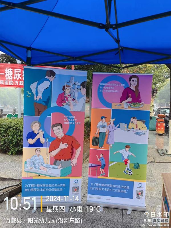 “糖尿病與幸福感”第十八個(gè)聯(lián)合國(guó)糖尿病日義診活動(dòng)