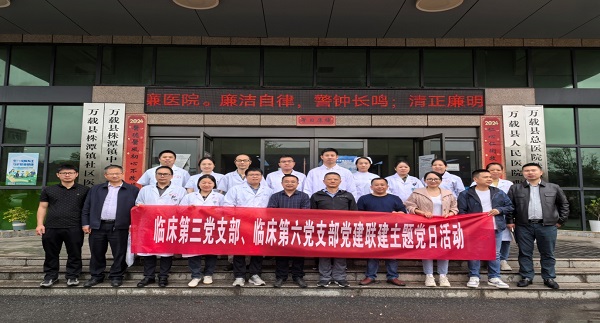 【主題黨日+】醫(yī)共“潭”心 攜手筑夢——宜春學院第一附屬醫(yī)院 萬載縣人民醫(yī)院緊密型縣域醫(yī)共體建設(shè)紀實
