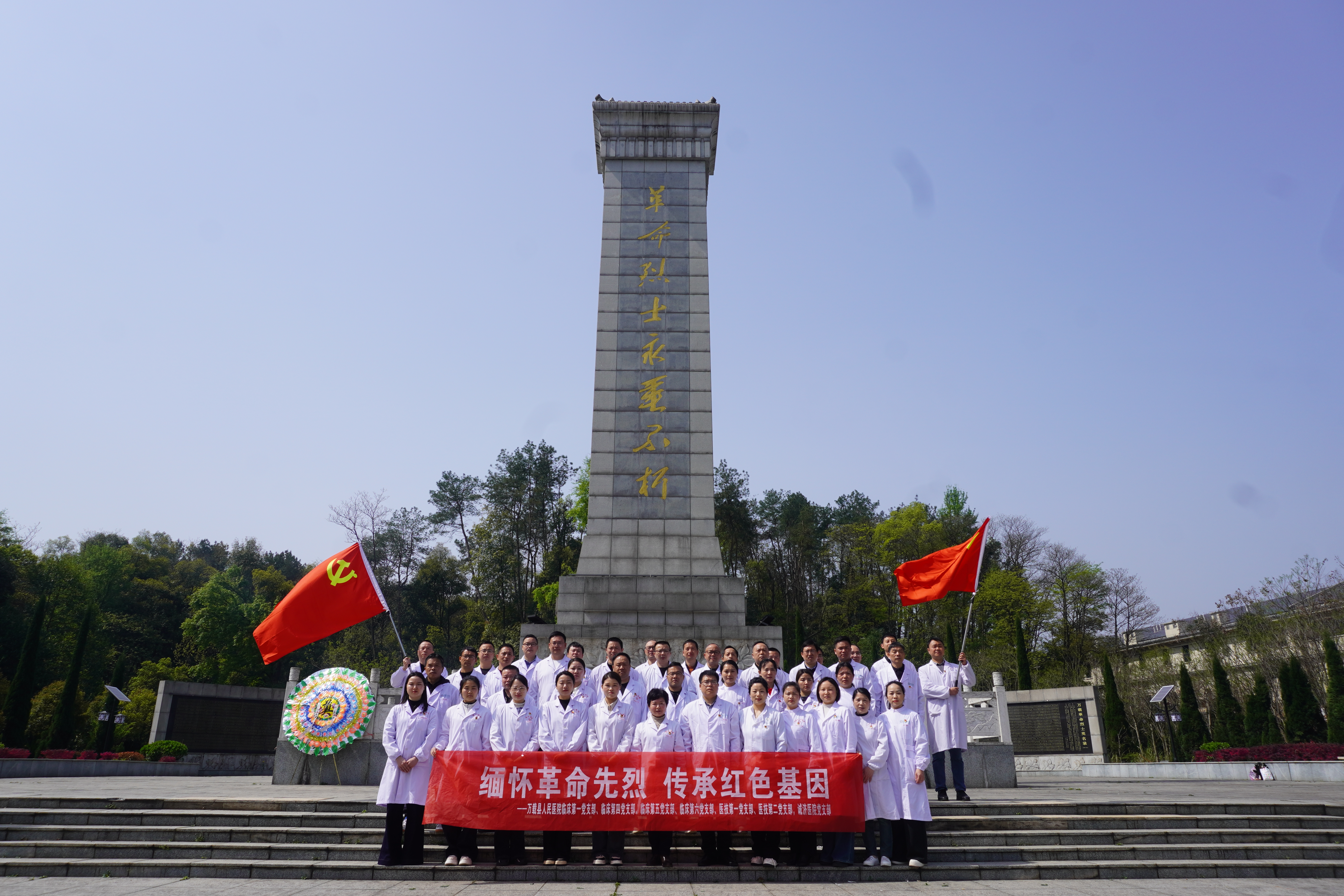 緬懷革命先烈 傳承紅色基因——宜春學院第一附屬醫(yī)院 萬載縣人民醫(yī)院聯(lián)合誠濟醫(yī)院開展清明祭掃活動